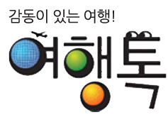  (주)여행톡  