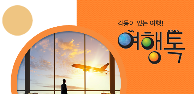 (주)여행톡  